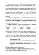 Referāts 'Оплата труда, ее расчет и расчет удержаний с нее и отражение их в бухгалтерском ', 18.