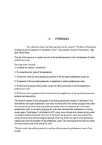 Referāts 'Personības īpašību nozīme modeļu karjeras izveidē', 3.