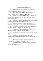 Diplomdarbs 'EBI Track 400 digitālo toņfrekvenču sliežu ķēžu pielietojums dzelzceļa posmu mod', 62.