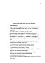 Referāts 'Banku sistēma Latvijā', 26.