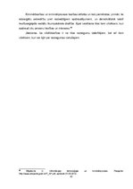 Diplomdarbs 'Speciālās izmeklēšanas darbības', 82.