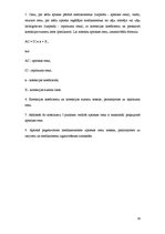 Referāts 'Cenu veidošanas metodes un to izvēle', 19.