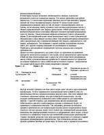 Referāts 'Анализ безубыточности', 18.