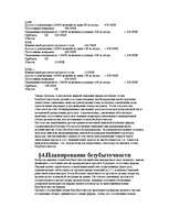 Referāts 'Анализ безубыточности', 26.