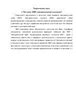 Referāts 'Воздействие электромагнитного излучения на здоровье', 5.