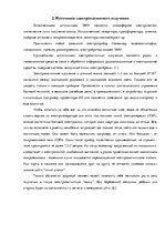 Referāts 'Воздействие электромагнитного излучения на здоровье', 6.