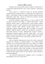 Referāts 'Воздействие электромагнитного излучения на здоровье', 7.