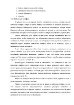 Referāts 'Воздействие электромагнитного излучения на здоровье', 9.