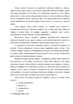 Referāts 'Воздействие электромагнитного излучения на здоровье', 10.
