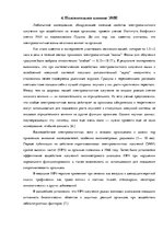 Referāts 'Воздействие электромагнитного излучения на здоровье', 12.