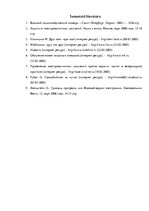 Referāts 'Воздействие электромагнитного излучения на здоровье', 22.