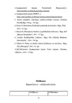Referāts 'Latvijas Republikas un Krievijas Federācijas mantojuma tiesību salīdzinājums', 23.