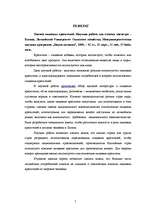 Diplomdarbs 'Pārtikas krāsvielu izvērtējums', 5.