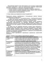 Referāts 'Международный маркетинг', 2.