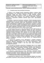 Referāts 'Международный маркетинг', 4.