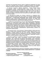 Referāts 'Международный маркетинг', 5.