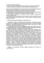 Referāts 'Международный маркетинг', 7.