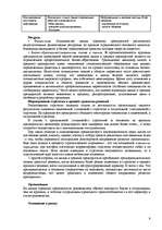 Referāts 'Международный маркетинг', 9.