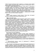 Referāts 'Международный маркетинг', 10.