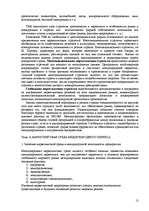 Referāts 'Международный маркетинг', 12.