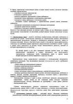 Referāts 'Международный маркетинг', 15.