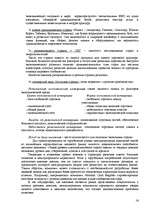 Referāts 'Международный маркетинг', 16.