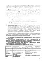 Referāts 'Международный маркетинг', 17.