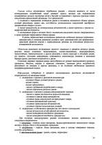 Referāts 'Международный маркетинг', 20.