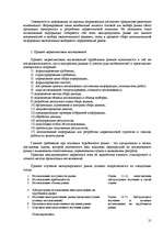 Referāts 'Международный маркетинг', 21.