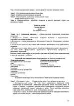 Referāts 'Международный маркетинг', 24.