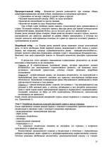 Referāts 'Международный маркетинг', 25.