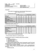 Referāts 'Международный маркетинг', 27.