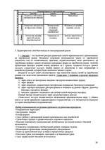 Referāts 'Международный маркетинг', 29.