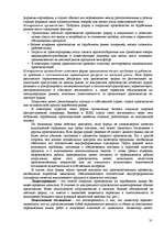 Referāts 'Международный маркетинг', 31.