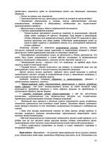 Referāts 'Международный маркетинг', 32.