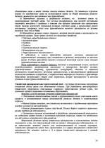 Referāts 'Международный маркетинг', 33.