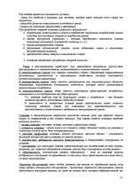 Referāts 'Международный маркетинг', 35.