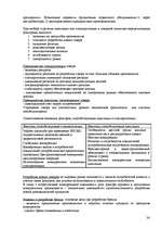 Referāts 'Международный маркетинг', 36.