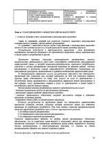 Referāts 'Международный маркетинг', 38.