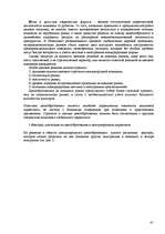 Referāts 'Международный маркетинг', 41.