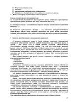 Referāts 'Международный маркетинг', 43.
