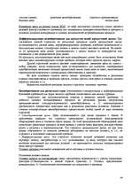 Referāts 'Международный маркетинг', 44.