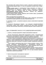 Referāts 'Международный маркетинг', 45.