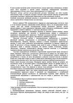Referāts 'Международный маркетинг', 47.