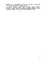 Referāts 'Международный маркетинг', 48.