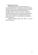 Referāts 'Atmosfēras globālās piesārņojuma problēmas', 14.