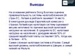 Prezentācija 'Сравнительный анализ налогов Латвии и стран ЕС', 12.
