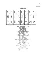 Referāts 'Skandināvu mitoloģija', 20.