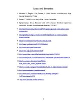 Referāts 'Augļu sulu sastāvs un fosfātjonu koncentrācijas noteikšana', 18.