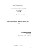Referāts 'Kāpēc Igaunija savā ekonomiskajā attīstībā apsteidz citas Baltijas valstis?', 1.